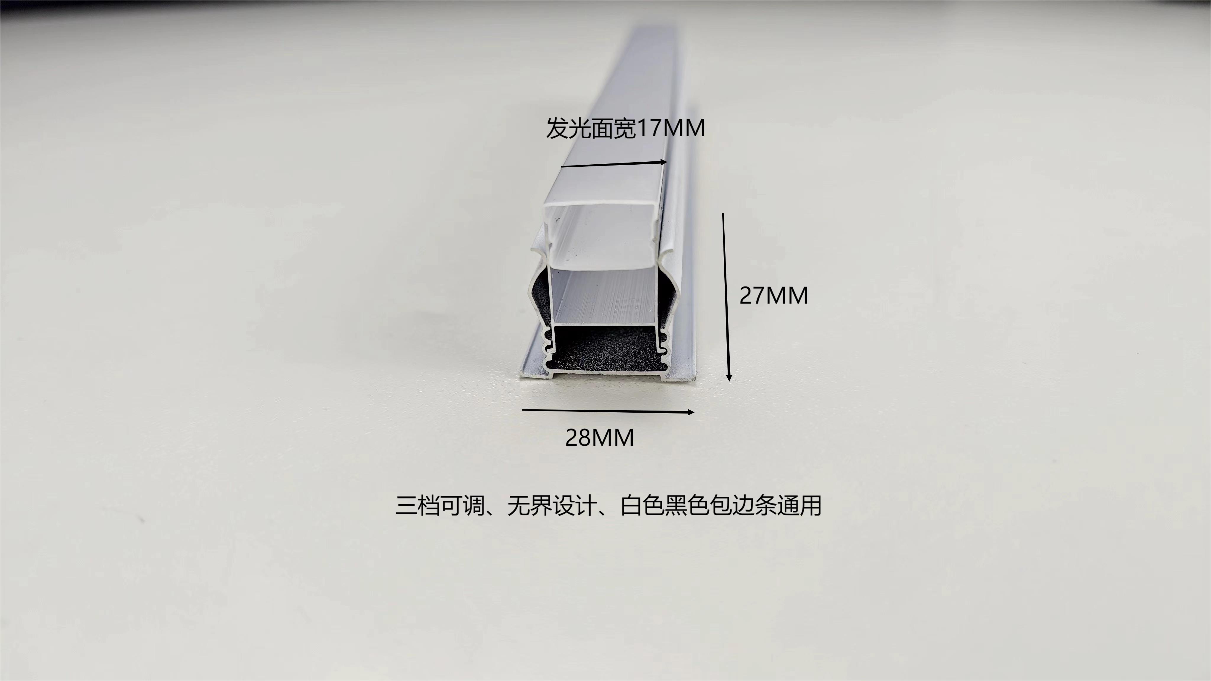 多灵美1.7公分无界三穿发光龙骨，三档可调