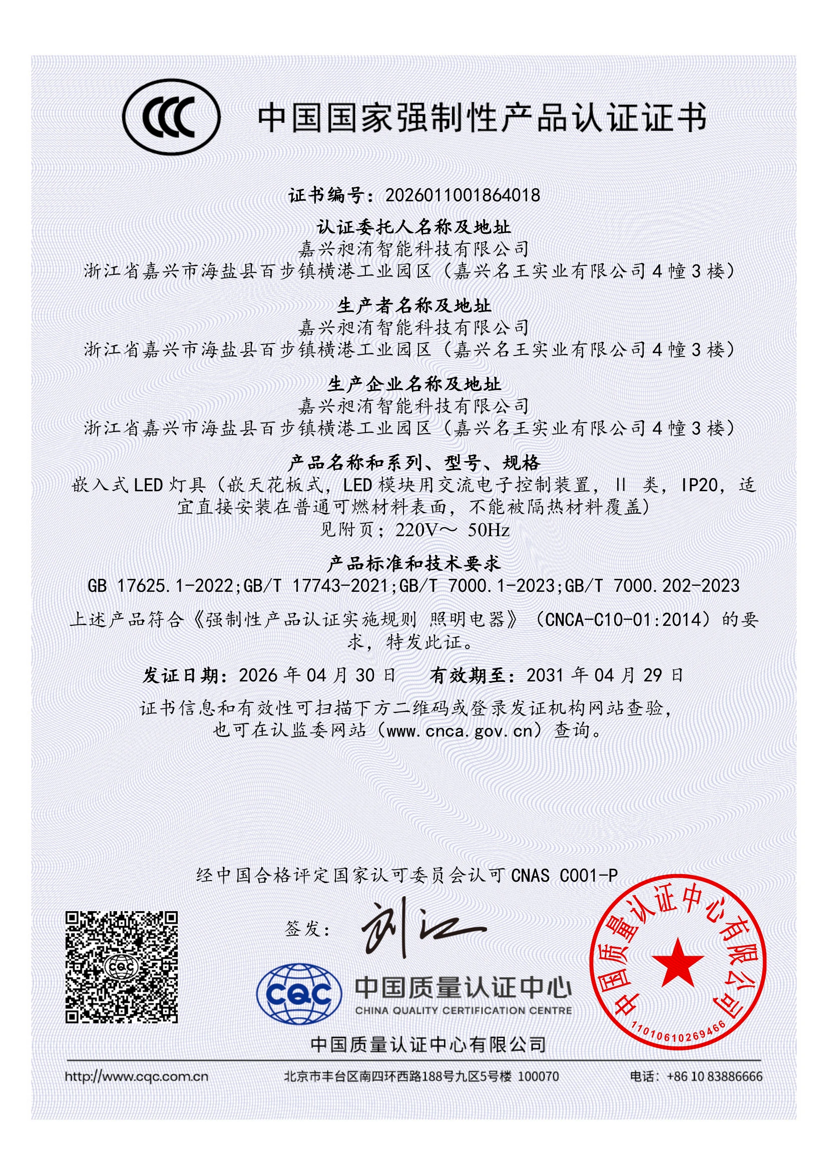 多灵美嵌入式线条LED灯具3C认证证书，编号2026011001864018