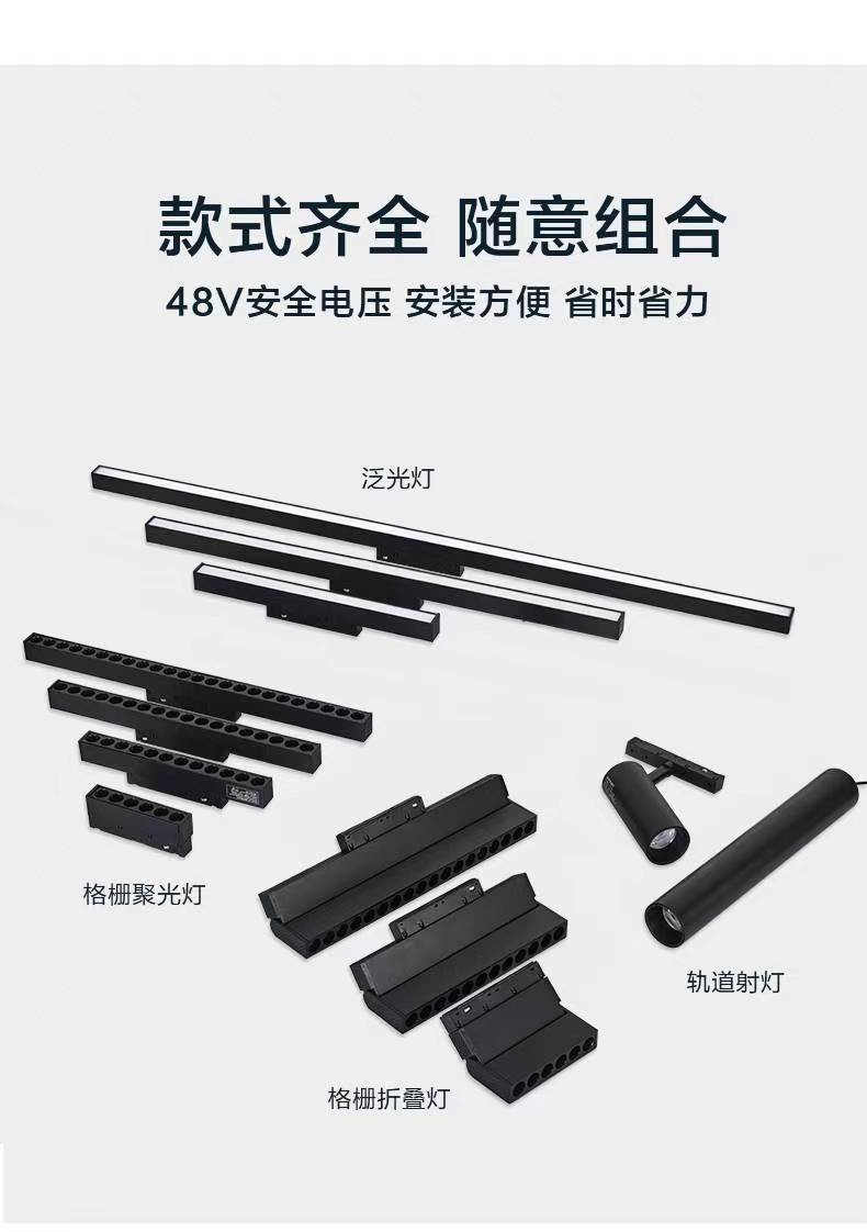 多灵美48V磁吸线性灯，泛光灯/格栅聚光灯/折叠灯/轨道射灯组合